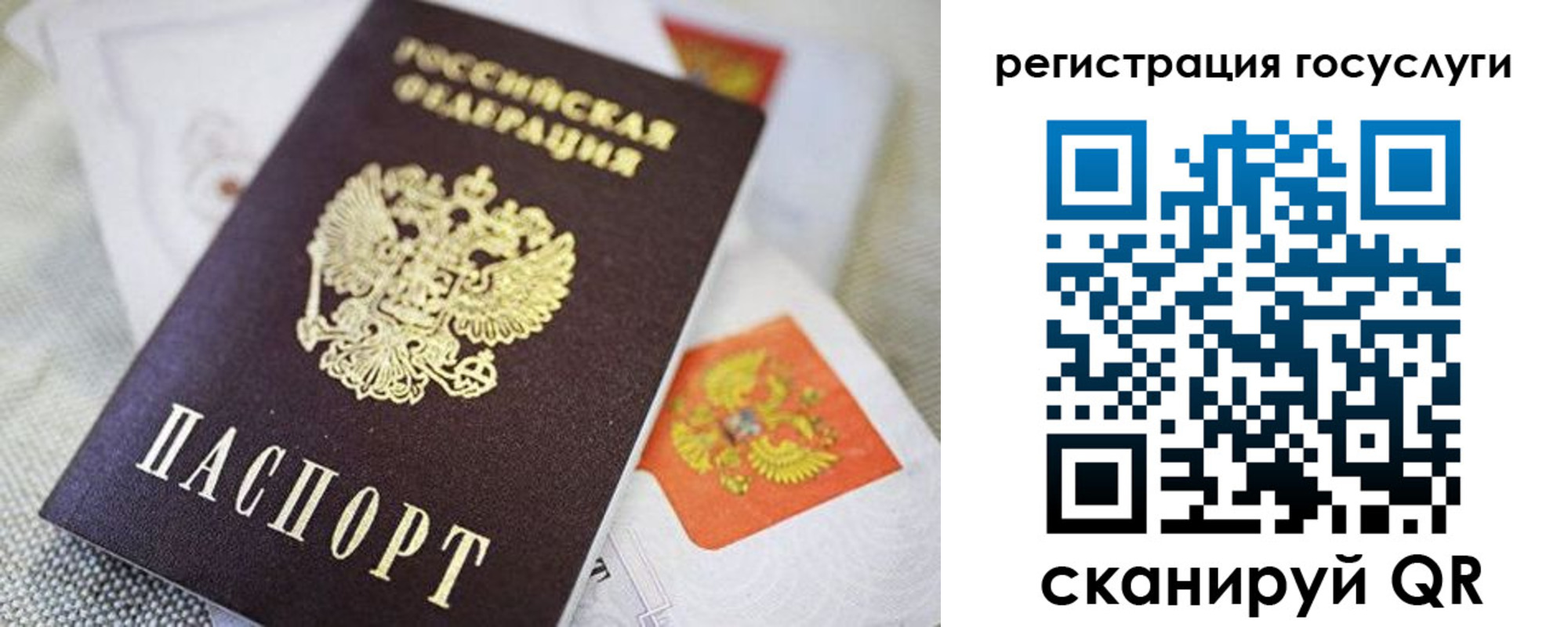 прописка паспорт в Белорецке