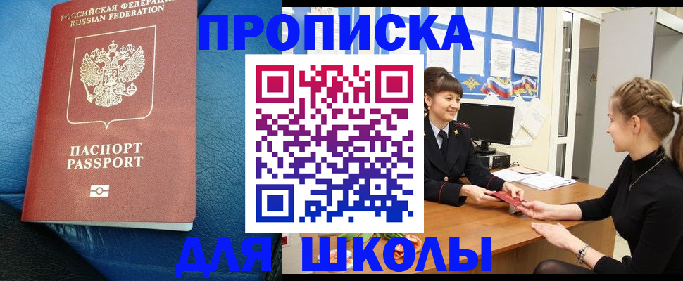 прописка паспорт в Белорецке