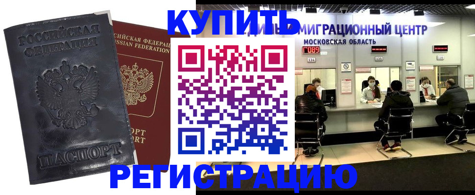 прописка иностранных граждан в Белорецке