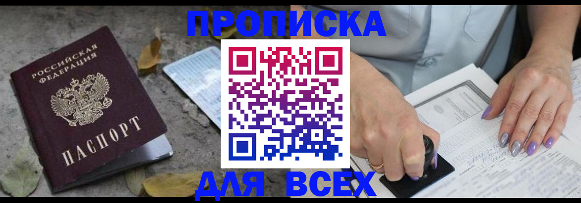 временная регистрация в квартире в Белорецке