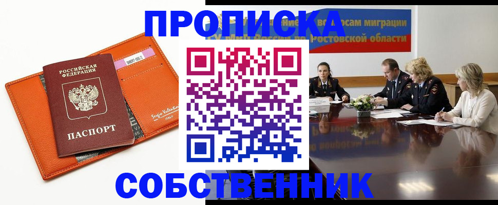 временная регистрация гарантия в Белорецке