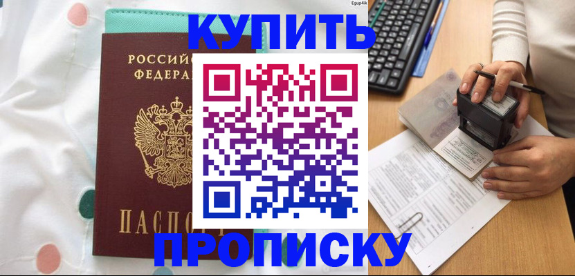 прописка в квартире в Белорецке