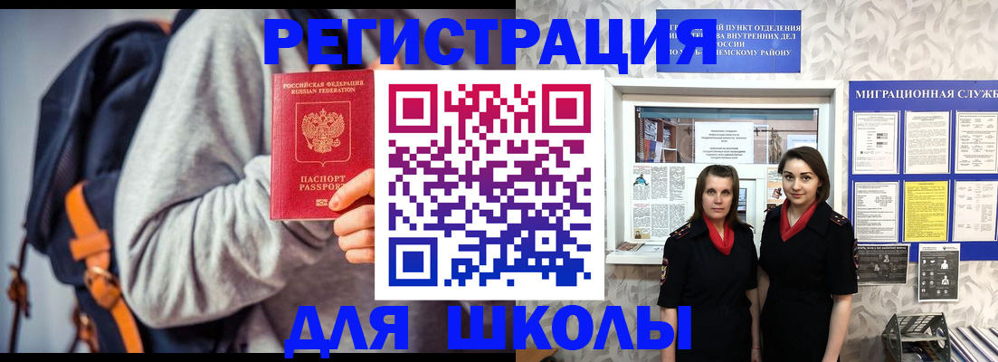 миграционный учет в Белорецке