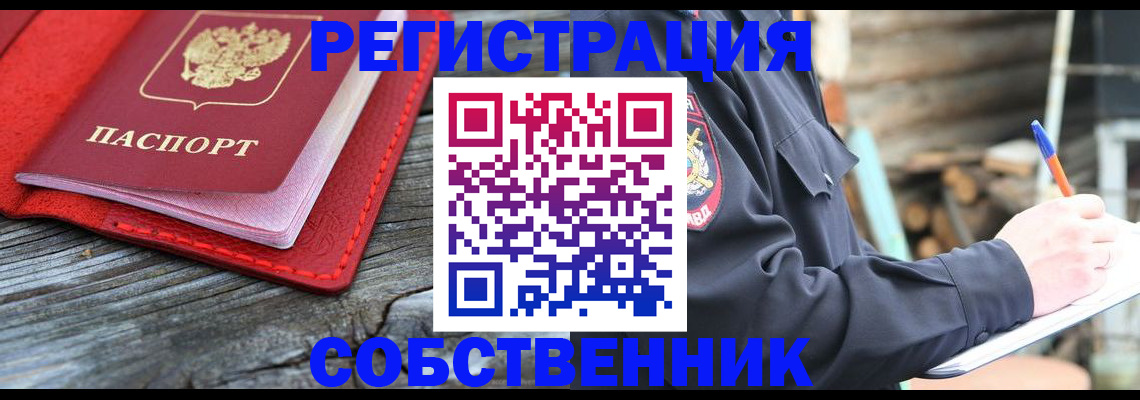 временная регистрация законно в Белорецке